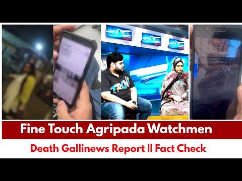Fine Touch Agripada  Watchmen  Death  Gallinews Report || Fact Check