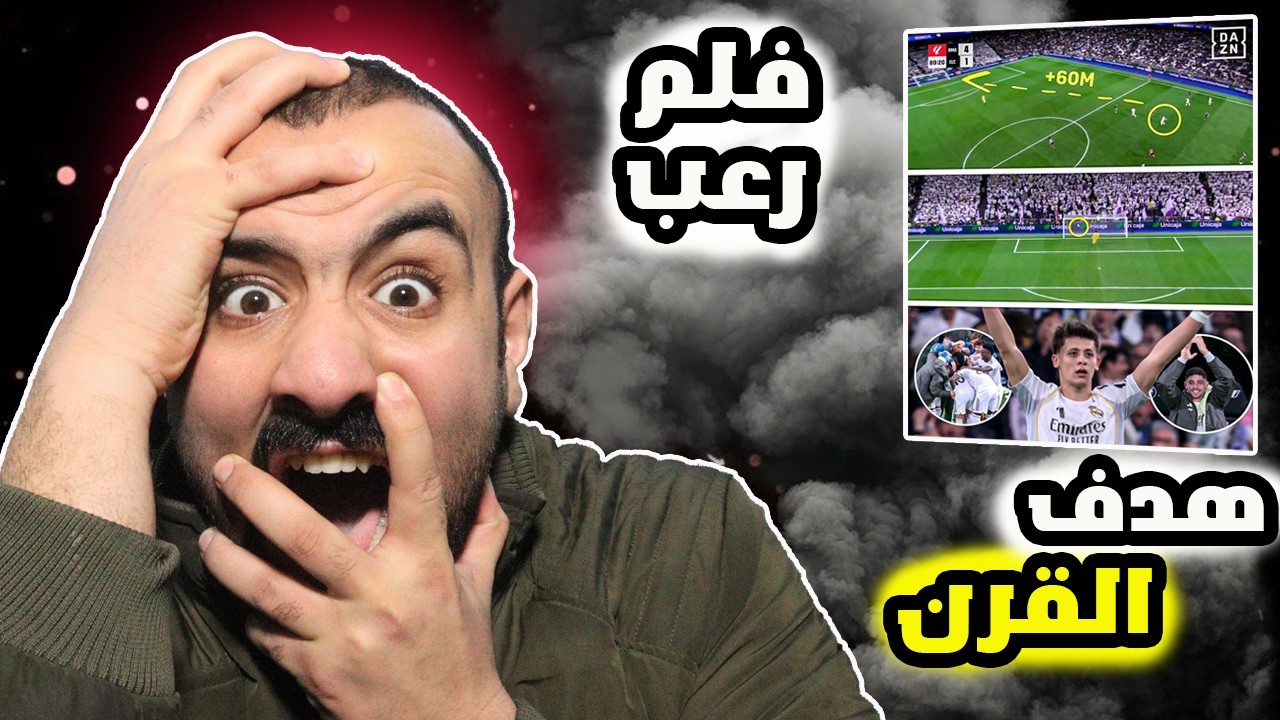 برشلوني مصعوق🤯على مباراة ريال مدريد ضد اليتشي