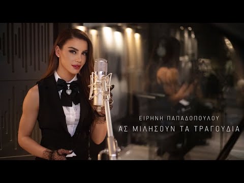 Ειρήνη Παπαδοπούλου - Ας Μιλήσουν Τα Τραγούδια Medley