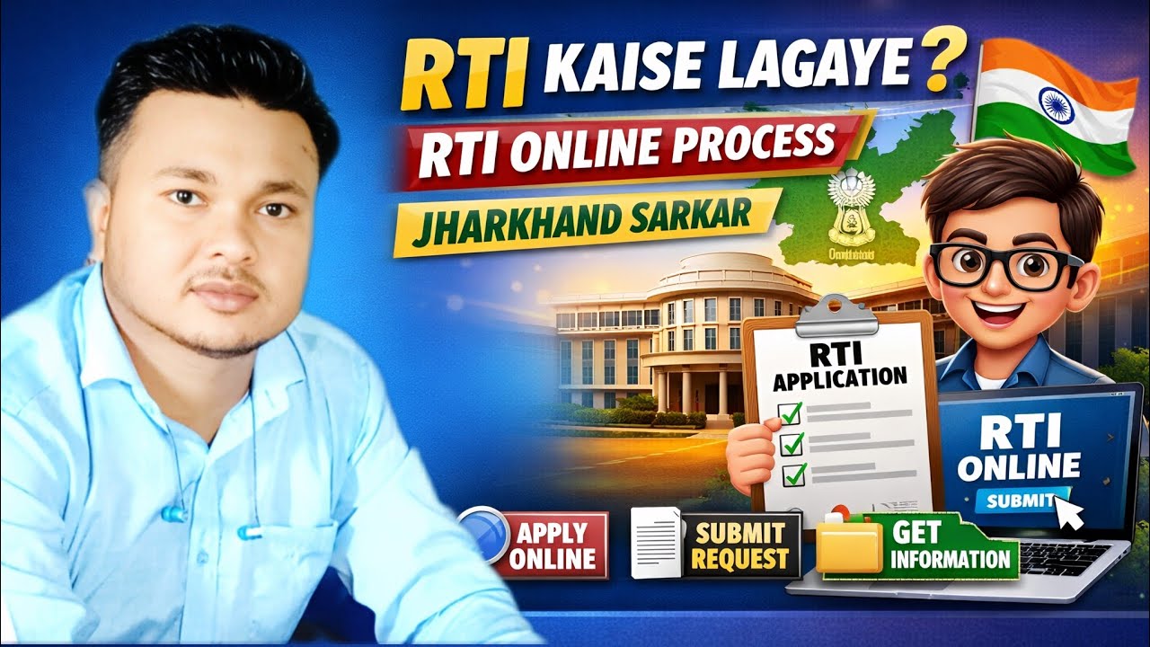 How to apply RTI online 2026 | Jharkhand RTI online process step by step | How to apply RTI 🔥