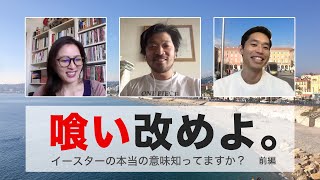 松嶋啓介シェフにインタビュー「喰い改めよ」イタリア再興戦略を聞いた。（前編）#21【ミラノ】【ニース】