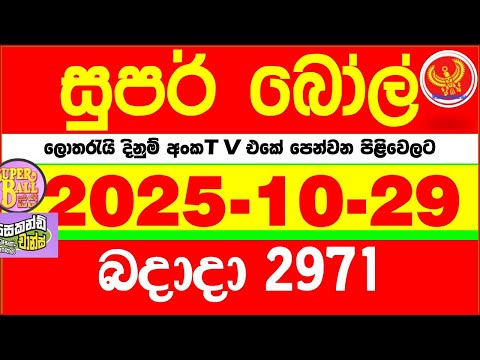 Super Ball 2971 2025.10.29 Today dlb Lottery Result අද සුපර් බෝල් දිනුම් ප්‍රතිඵල 2971 DLB