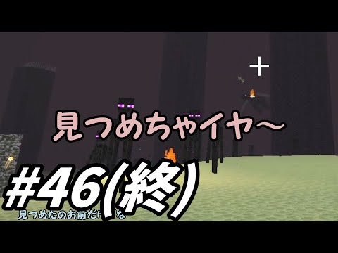 【ゆっくり実況】手前勝手crafters!【マインクラフト】【派遣四十六日目】