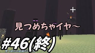【ゆっくり実況】手前勝手crafters!【マインクラフト】【派遣四十六日目】