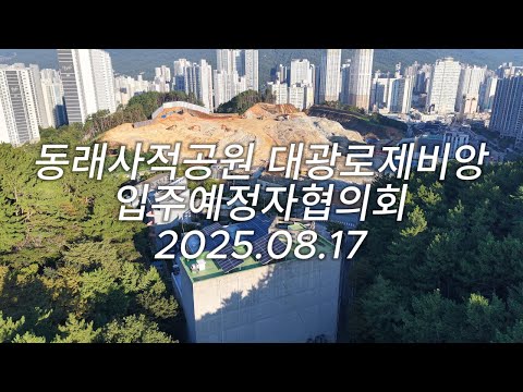 공사현장 25.08.16