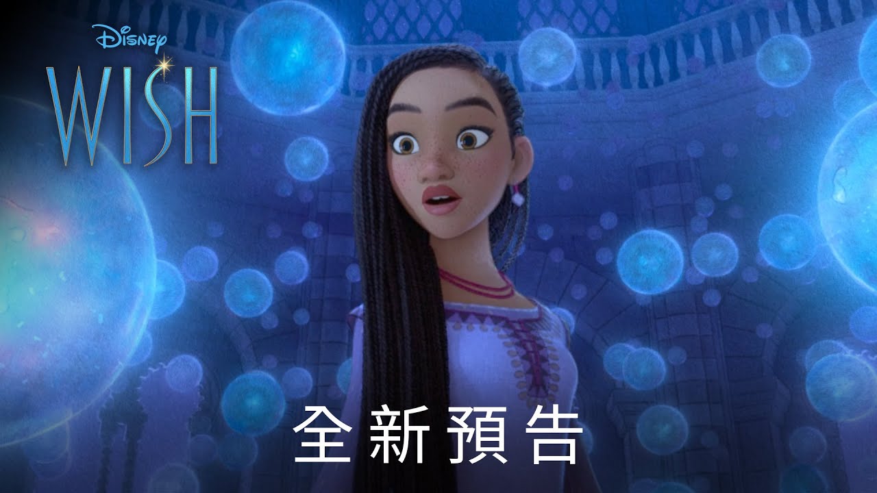 [新聞] 迪士尼百年新作《星願》反派是最大特色！ - 看板C_Chat - PTT網頁版