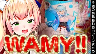 【4月1週目】今週の桃鈴ねね面白シーンまとめ【桃鈴ねね 常闇トワ ラプラス・ダークネス さくらみこ 博衣こより 風真いろは 角巻わため 天音かなた 湊あくあ ホロライブ 切り抜き動画】ねねち最強伝説