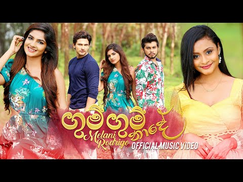 Gum Gum Nade (ගුම් ගුම් නාදේ) - Melani Rodrigo | Official Music Video