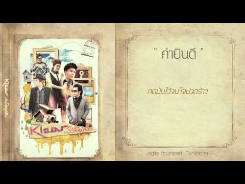 [Audio] คำยินดี - Klear