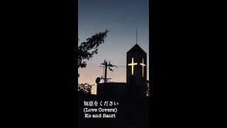 [Message Video] Love Covers- ko and Saori