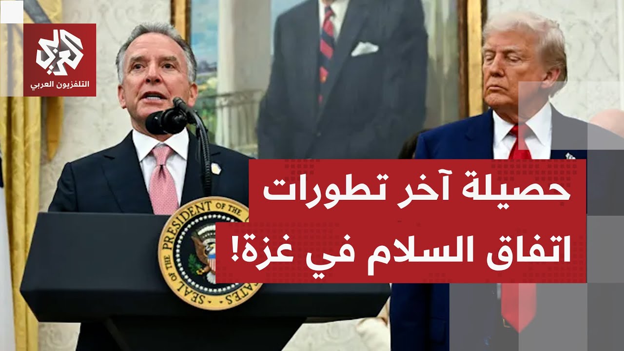 إسرائيل تتعنت وتحاول المناورة.. ولقاء حاسم مرتقب بين ترمب ونتنياهو، هذه آخر ت