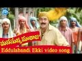 Eddulabandi Ekki Video Song Manasunna Maaraju Movie Rajasekhar Asha Saini Laya