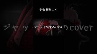 [予告動画]○○○ ○○○○○/cover