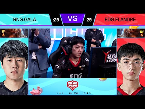 【2021全明星週末】Solo King挑戰賽 敗者組決賽 RNG.Gala vs EDG.Flandre