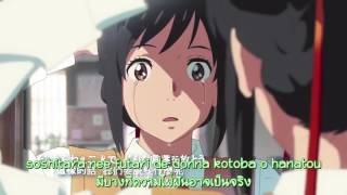 เพลง Yume Tourou - RADWIMPS ( Ost.Your Name) op. [Thai sub]
