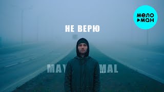 MAY MAL - Не верю (Official Video, 2024)
