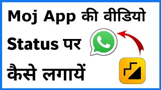 Moj App Ki Video Whatsapp Status Par Kaise Lagaye | How To Use Moj Video Whatsapp Status