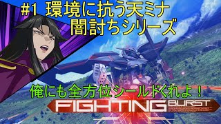 [マキオン実況] 環 境 敗 北 者 #1