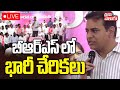 LIVE Joining In BRS Party Telangana Bhavan KTR Speech బీఆర్ఎస్ లో భారీ �