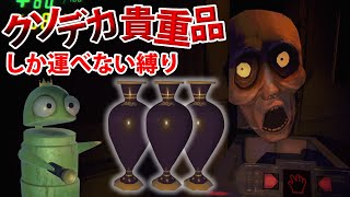 【R.E.P.O.】割れやすすぎる壺×爆発タイマーmodが無理ゲーすぎる！ゴミ拾いホラーを絶叫しながらゲーム実況！