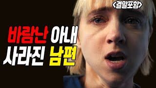 Download lagu [결말포함] 모두가 속았다. 그녀도, 가족도, 이걸 보는 당신도! ｜극한 반전 존잼 스릴러 몰아보기 mp3