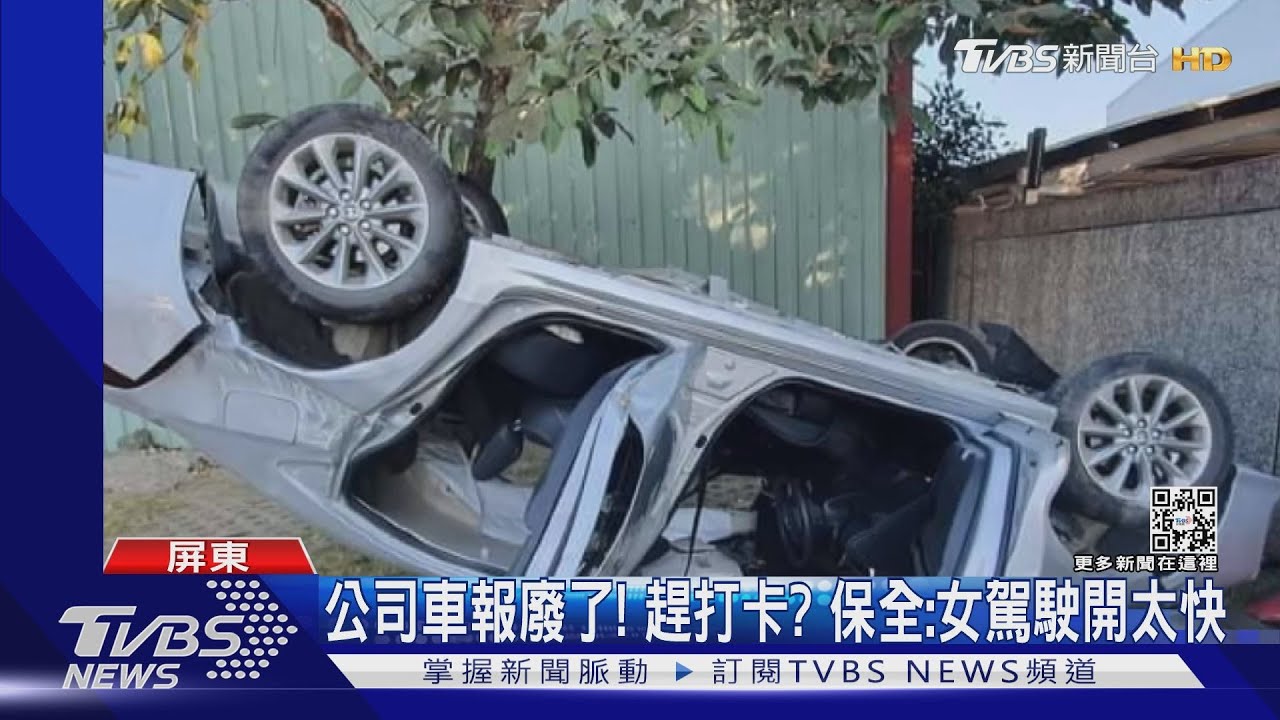 經理你還好嗎?正要上班 進公司門前被撞!滾地3圈翻車