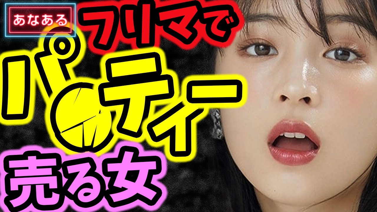 【有吉 サンドリ】広瀬すずの使用済みパ●ティーをフリマサイトでたまたま購入してしまい翌日学校で暴露しようとする青春ストーリー / 有吉弘行のsunday night dreamer