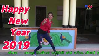 Happy New Year 2019  छोरी लट्ठ ब