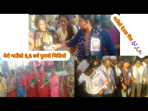 Ranile Nuwai Gai Nepali deuda kheldai mero gau ko yuba club ko program ma..