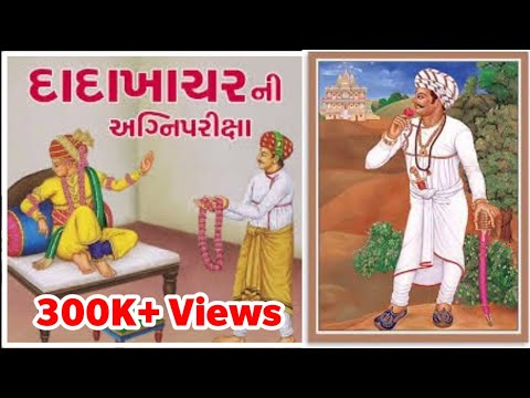 Dada Khachar Nu Jivan Charitra | ભક્તરાજ દાદા-ખાચર | Swaminarayan Bhagwan BhaktaRatno
