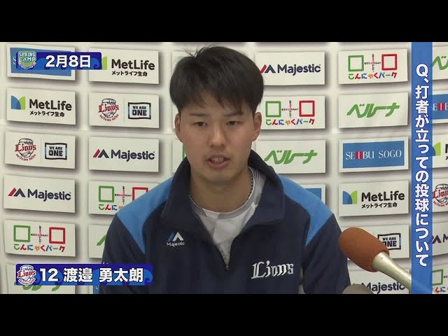 【春季キャンプ】ライオンズ・渡邉勇太朗「去年の倍は勝ちたい」2022年2月9日 埼玉西武ライオンズ