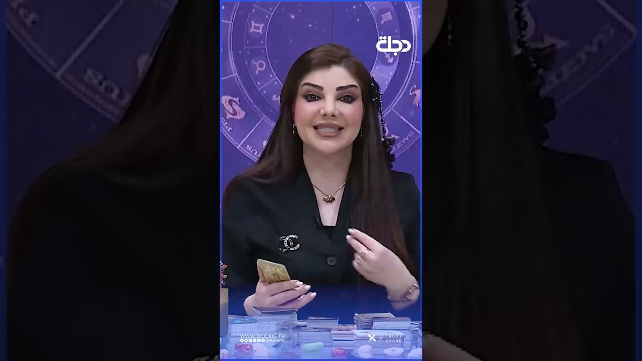 فيديو | توقعات برج (الجوزاء) | هذا الأسبوع أحداث مهمة بانتظارك… هل أنت مستعد لها؟#قناة_دجلة_الفضائية #تاروت