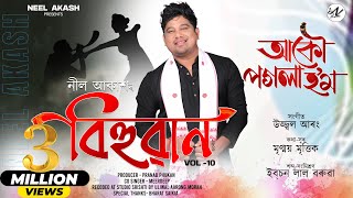 Download lagu Akou Pogola Hom By Neel Akash || Bihuwan || Ujjwal Aarong | Mrinmoy Mritwik | New Assamese Song 2025 mp3