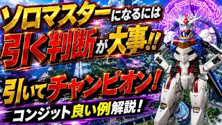 ソロマスターになるためには、引く判断が重要！！舞台壊滅のピンチから引いてチャンピオン！S29ソロマスターが実戦解説します【apex】
