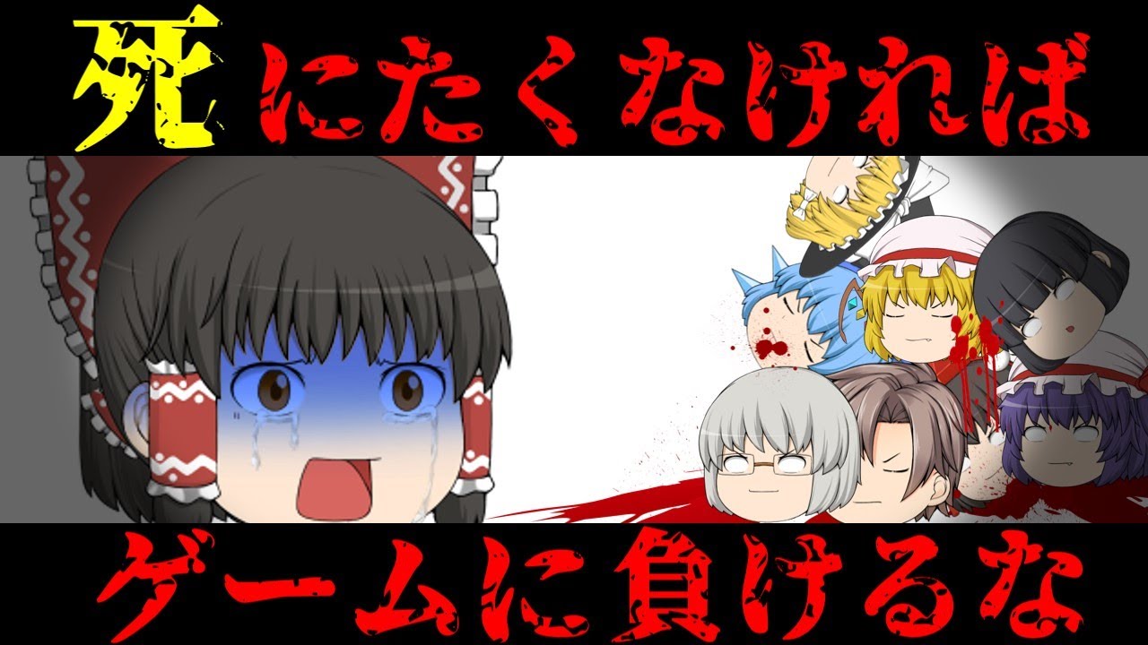 【ゆっくり茶番】意味が分かると怖い話『ループするデスゲーム』【ホラー】