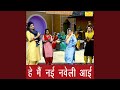 He Main Nayi Naveli Aayi