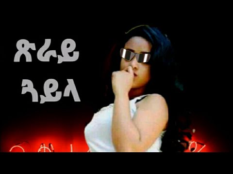 New Bahlawi Guayla ጽራይ ጓይላ ኣቱም ሰብ ቀደሜ ኣይንጣለም መሬት ከይጠለመ