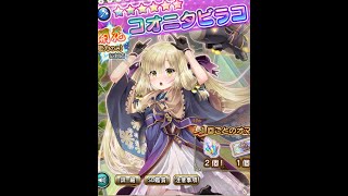 花騎士　新春コオニちゃん出るまで回すよ！