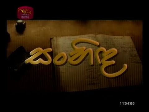 download lagu mp3 mp4 Rupavahini Sanhinda Programme, download lagu Rupavahini Sanhinda Programme gratis, unduh video klip Download Rupavahini Sanhinda Programme Mp3 dan Mp4 Youtube Gratis