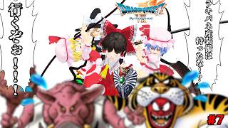 【ドラゴンクエストⅦ Reimagined】過去ダーマ前編編#7【ゆっくり実況】