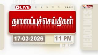 Download lagu Today Headlines - 17 Mar 2026 | 11 மணி தலைப்புச் செய்திகள் | Headlines | PM Modi | TAMILNADU mp3