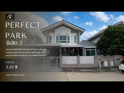 Perfect Park Rangsit 2 : เพอร์เฟค พาร์ค รังสิต 2, ปทุมธานี, ถนนบางปะอิน-ปากเกร็ด, บ้านกลาง, เมืองปทุมธานี, ปทุมธานี, 120 ตร.ม., บ้านแฝด ขาย, โดย บริษัท เอชแอล แอสเซท จำกัด, 500441905 - DDproperty.com