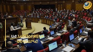 Փաշինյանի անվտանգությունը հանձնել մասնավորին. ընդդիմության առաջարկն ու իշխանության արդարացումները