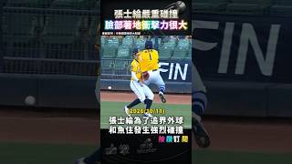 張士綸和魚住強烈碰撞 臉部重擊在地