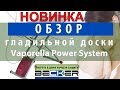 Видеообзор Polti Vaporella Power System