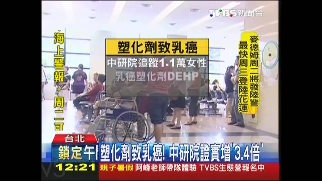 塑化劑致乳癌！　中研院證實增3.4倍