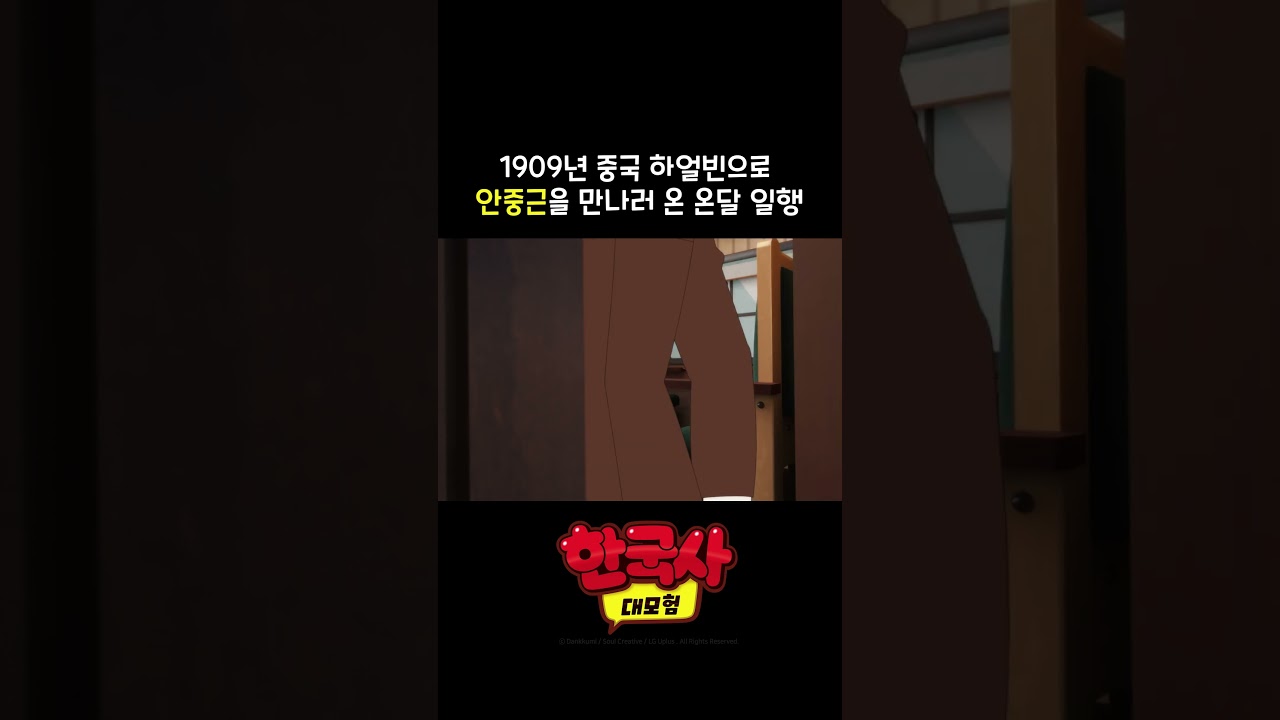 한국사 대모험