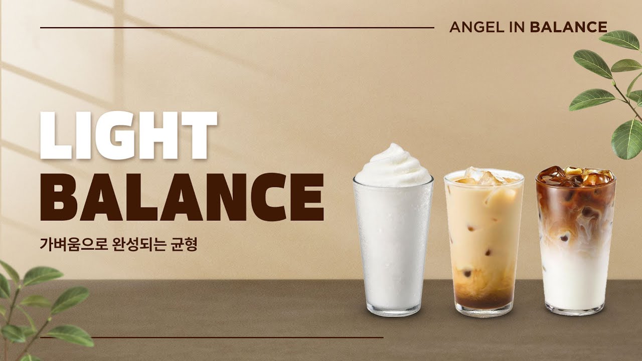 엔제리너스 엔제린 밸런스 : 라이트편 ｜ ANGEL IN BALANCE : LIGHT