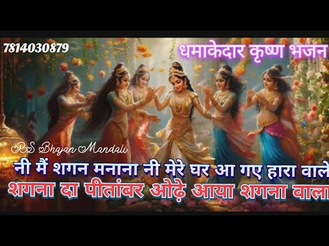 नी मैं शगुन मनावा नी/ਨੀ ਮੈਂ ਸ਼ਗਨ ਮਨਾਵਾਂ ਨੀ