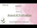 Anand Ki Fuljhadiya Std 11 Hindi UNIT 3 Short Explained In Malayalam